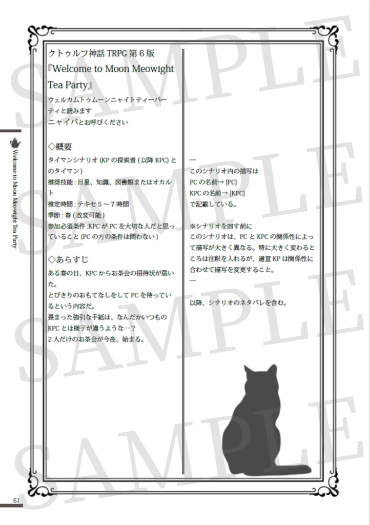 pdf版CoCシナリオ集「幻夢境をひとつまみ」【SPLL:E195443】