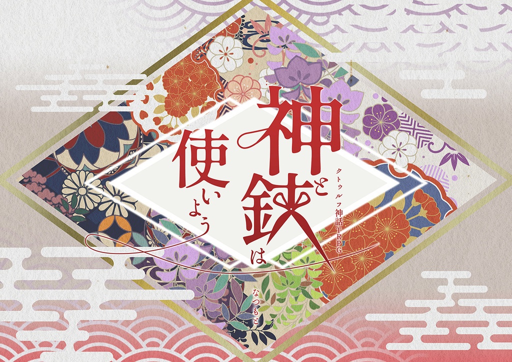 CoCシナリオ集「窓際の追憶」【SPLL:E195580】