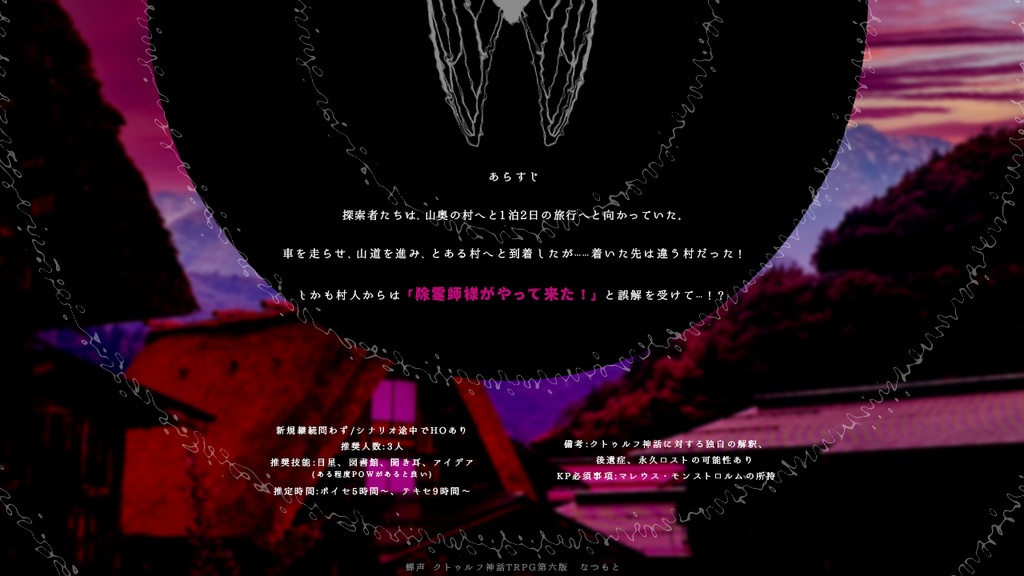 CoCシナリオ集「窓際の追憶」【SPLL:E195580】