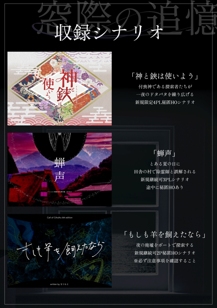 CoCシナリオ集「窓際の追憶」【SPLL:E195580】