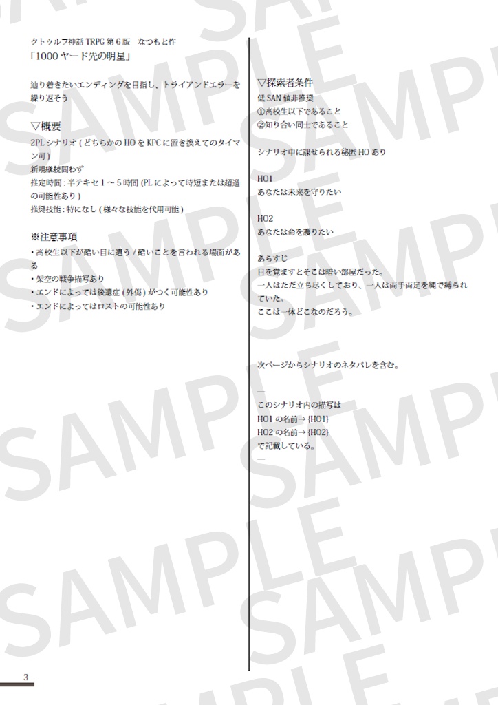 CoCシナリオ「1000ヤード先の明星」【SPLL:E193556】