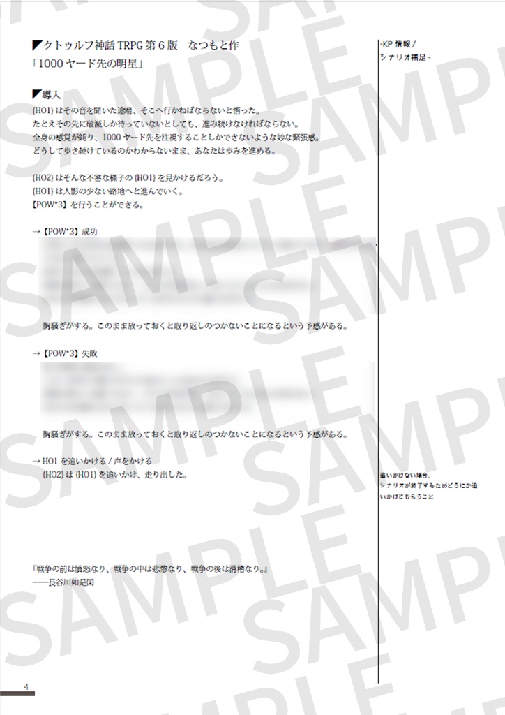 CoCシナリオ「1000ヤード先の明星」【SPLL:E193556】