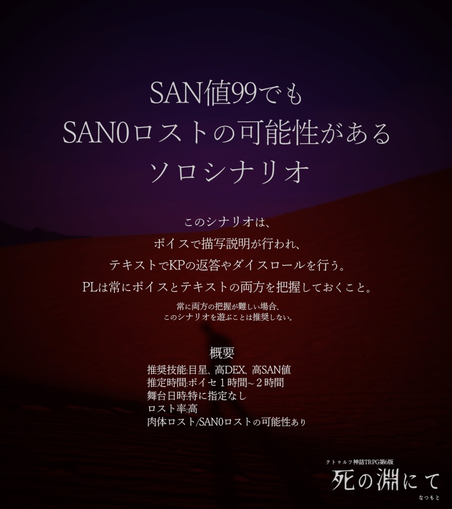 CoCシナリオ「死の淵にて」【SPLL:E193813】
