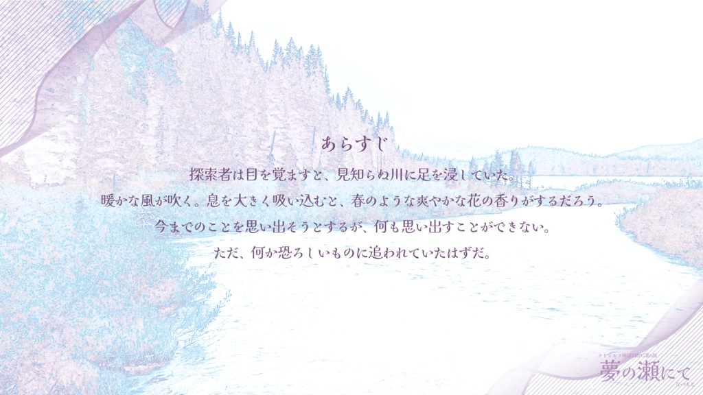 CoCシナリオ「夢の瀬にて」【SPLL:E193814】