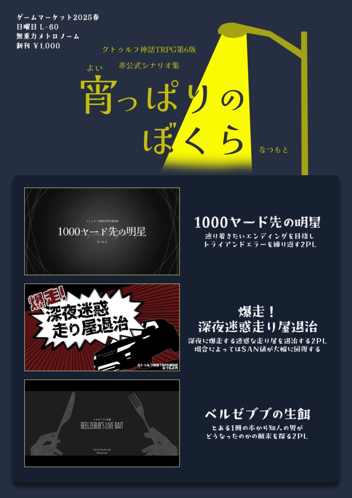 【ゲムマ購入者向け】CoCシナリオ集「宵っぱりのぼくら」オンセ用素材