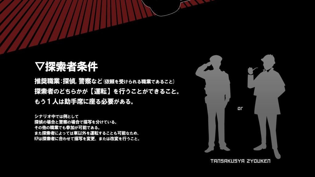 冊子版CoCシナリオ集「宵っぱりのぼくら」