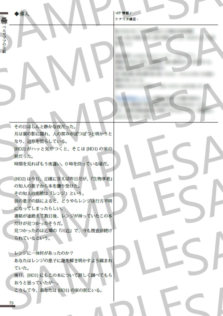 pdf版CoCシナリオ集「宵っぱりのぼくら」【SPLL:E189429】