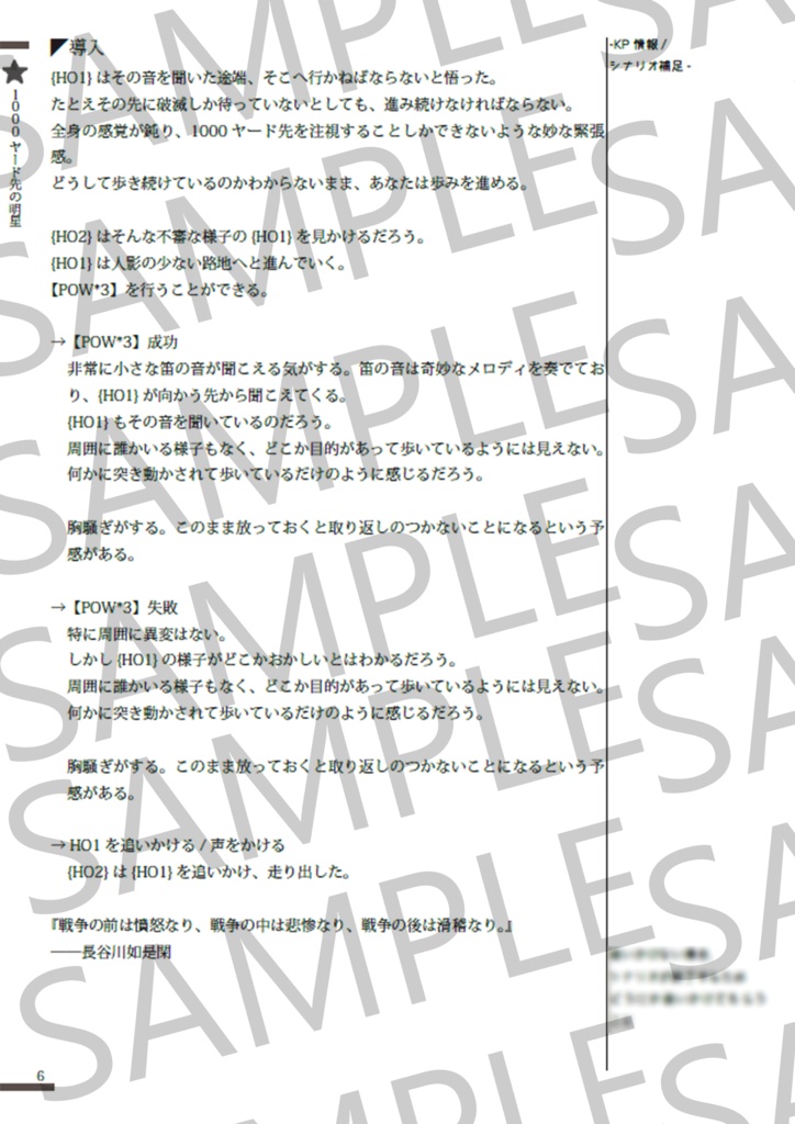 pdf版CoCシナリオ集「宵っぱりのぼくら」【SPLL:E189429】