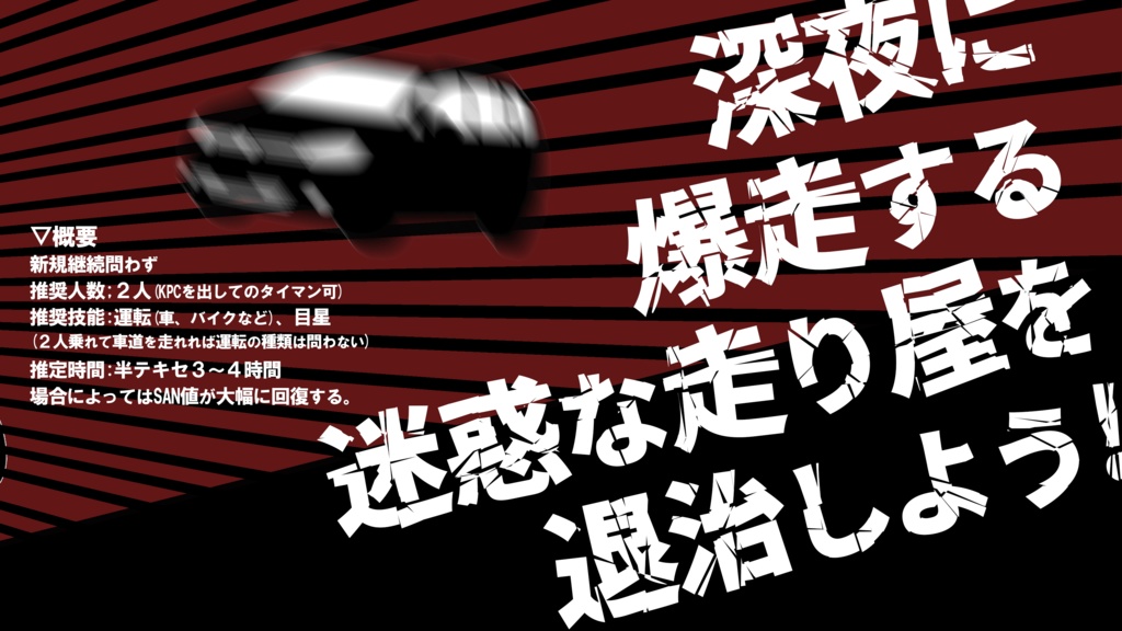 pdf版CoCシナリオ集「宵っぱりのぼくら」【SPLL:E189429】