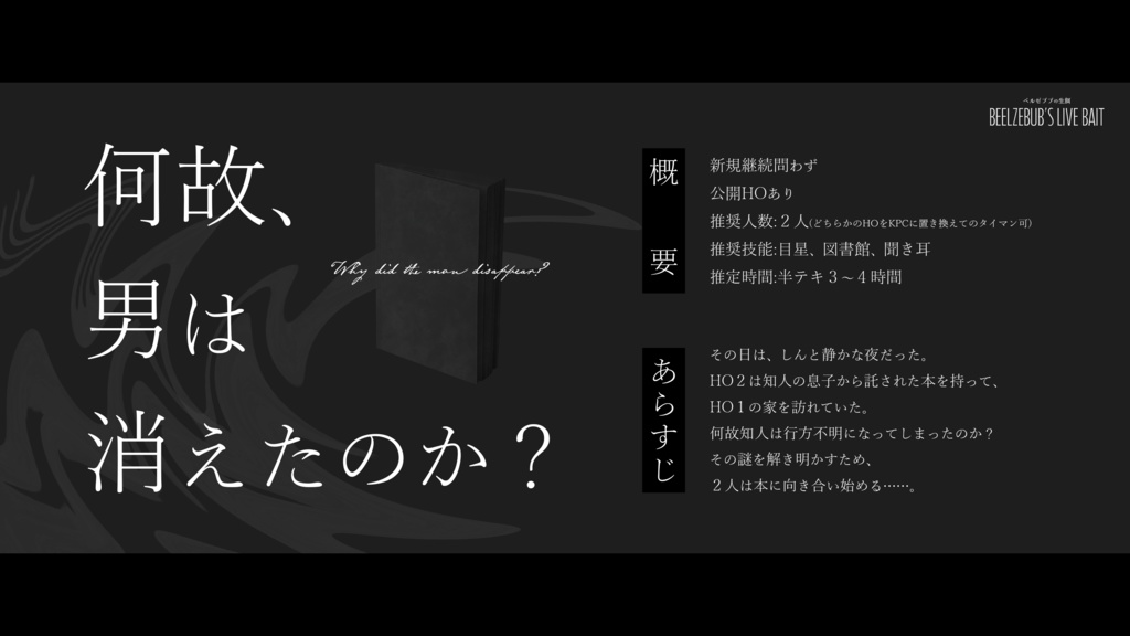 pdf版CoCシナリオ集「宵っぱりのぼくら」【SPLL:E189429】