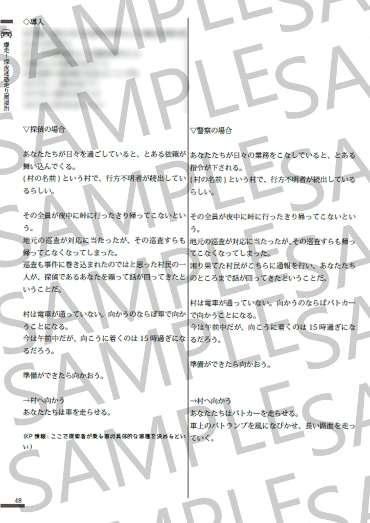 pdf版CoCシナリオ集「宵っぱりのぼくら」【SPLL:E189429】