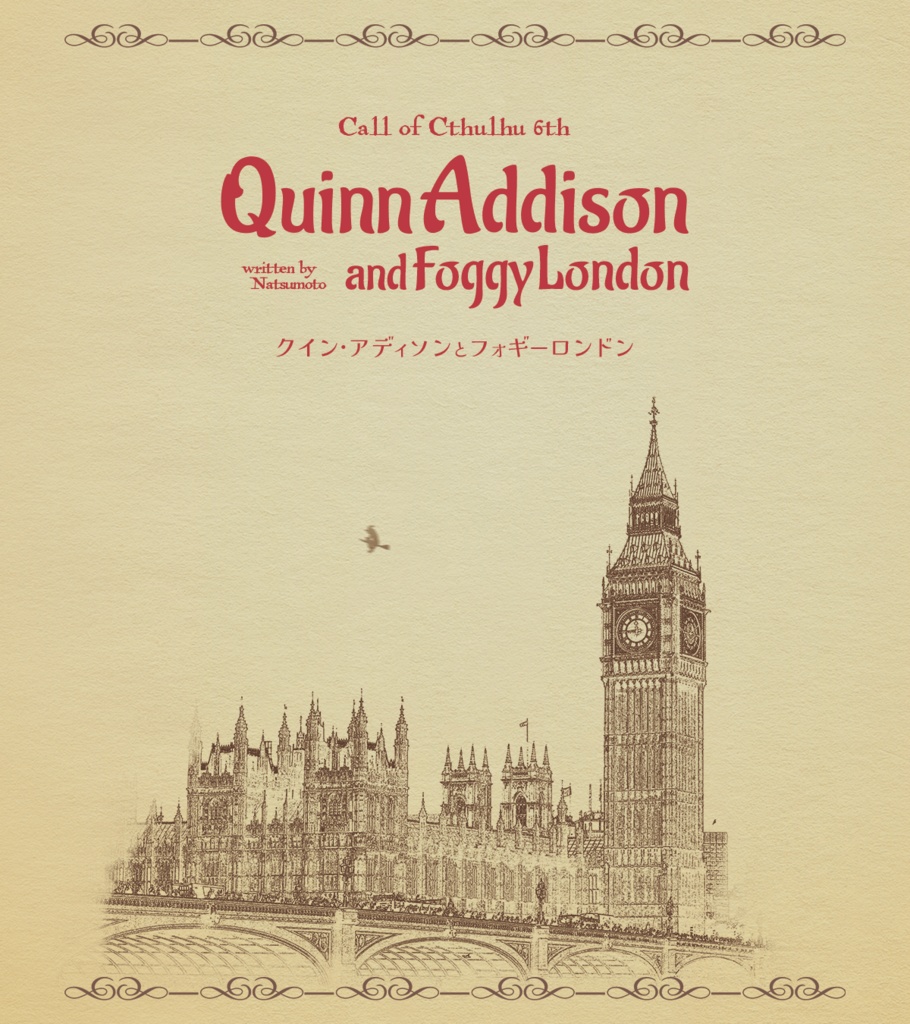 CoCシナリオ集「魔法使いに至るまで」