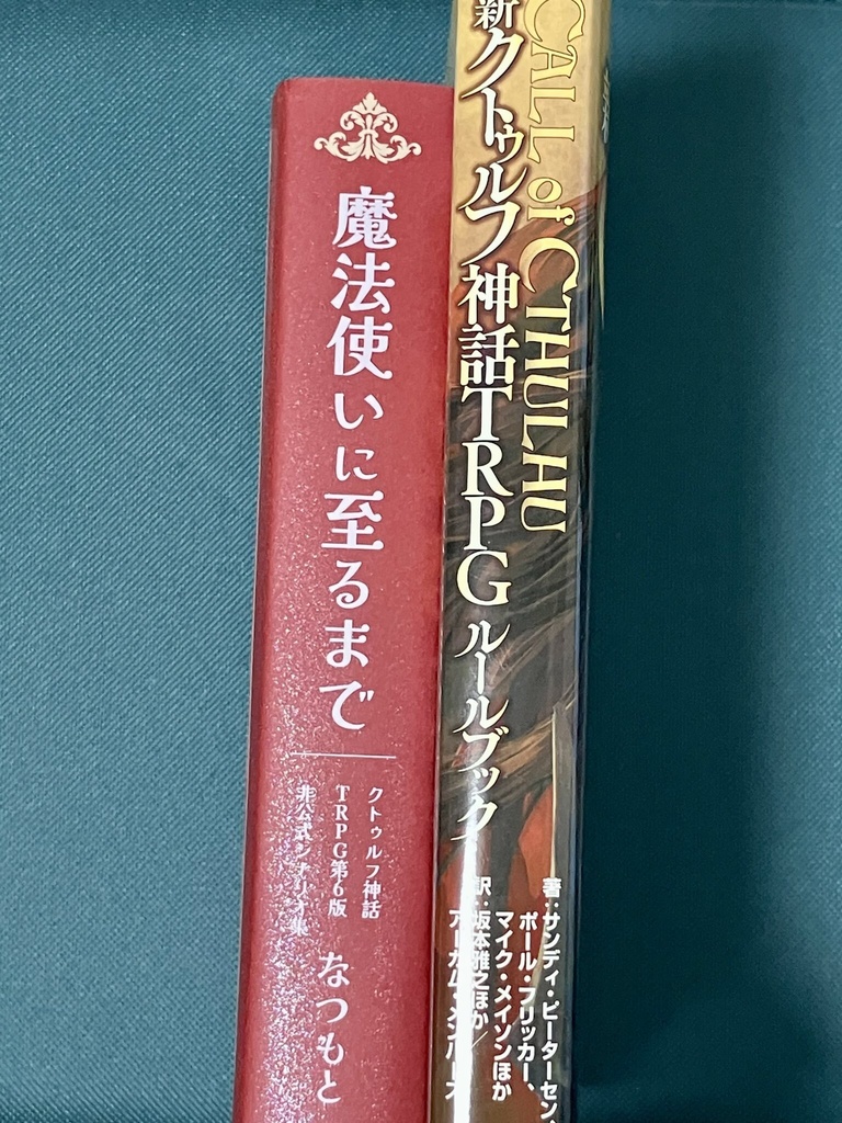 CoCシナリオ集「魔法使いに至るまで」