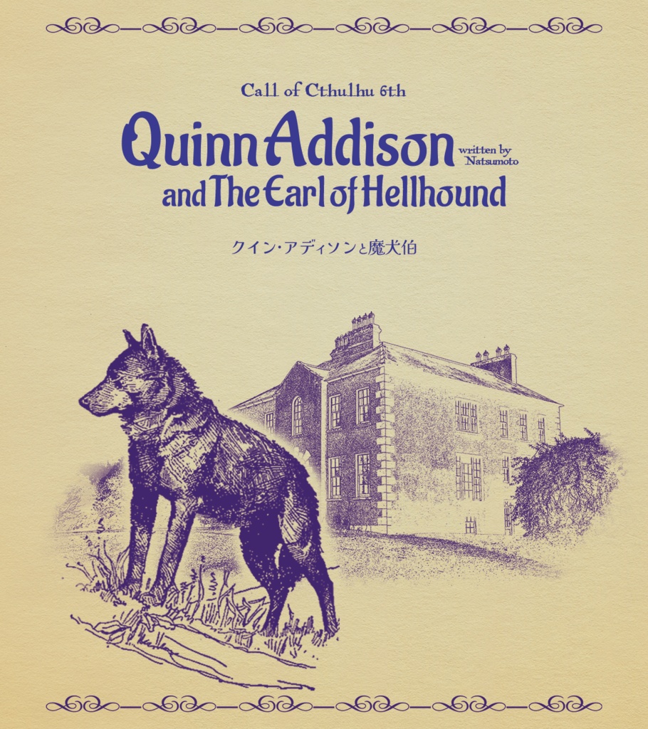 CoCシナリオ集「魔法使いに至るまで」