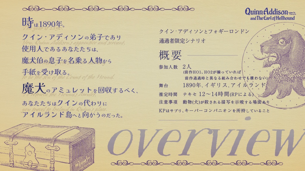 CoCシナリオ集「魔法使いに至るまで」