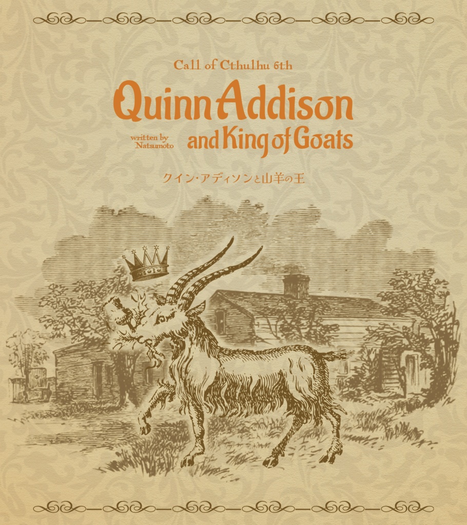 CoCシナリオ集「魔法使いに至るまで」