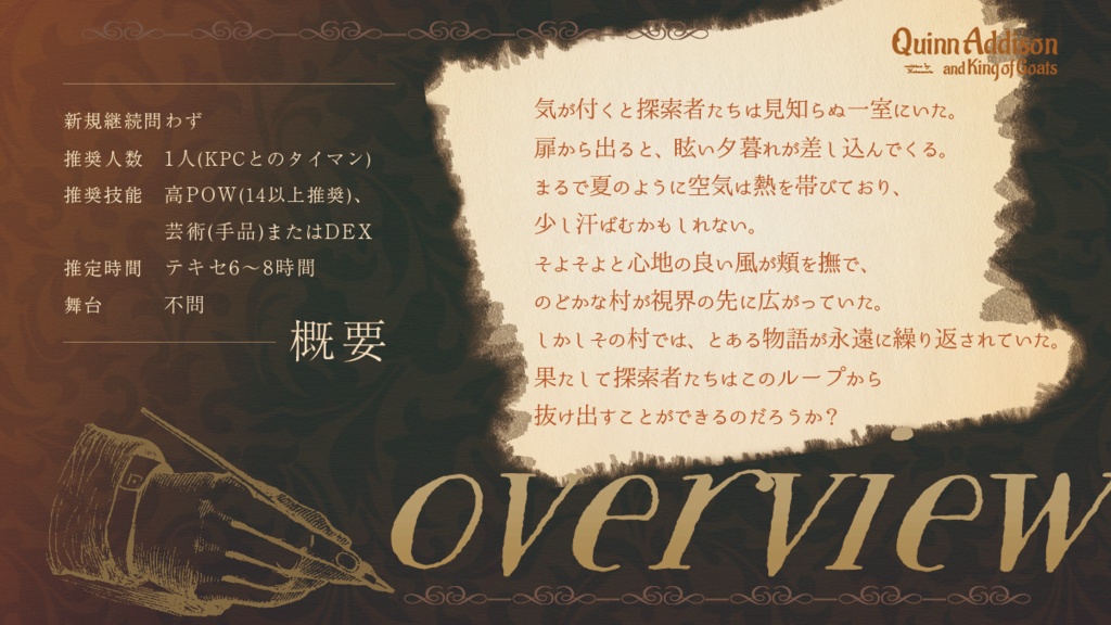 CoCシナリオ集「魔法使いに至るまで」
