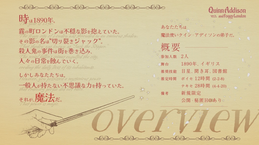 CoCシナリオ集「魔法使いに至るまで」