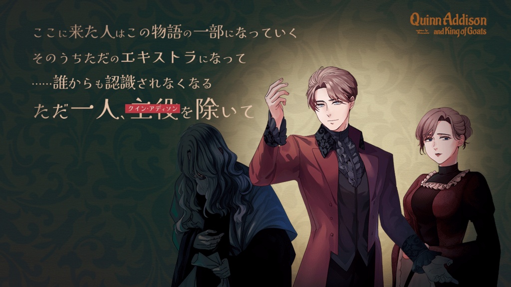 CoCシナリオ「クイン・アディソンと山羊の王」【SPLL:E187189】
