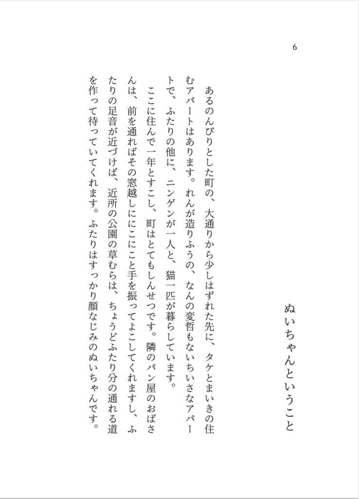 【タケマイ小説】ぬいちゃん