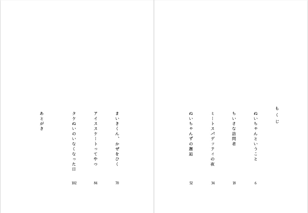 【タケマイ小説】ぬいちゃん