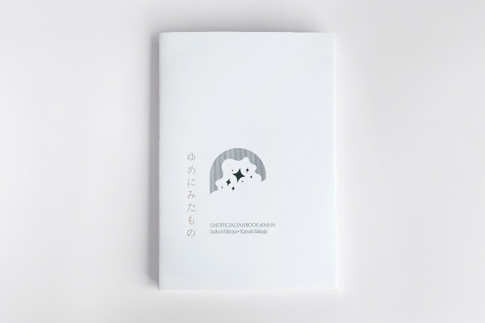 【出勝】ゆめにみたもの