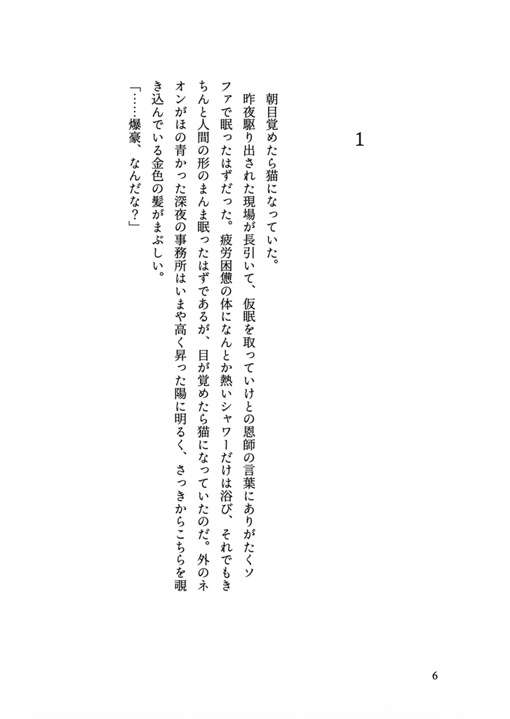 【出勝】ゆめにみたもの