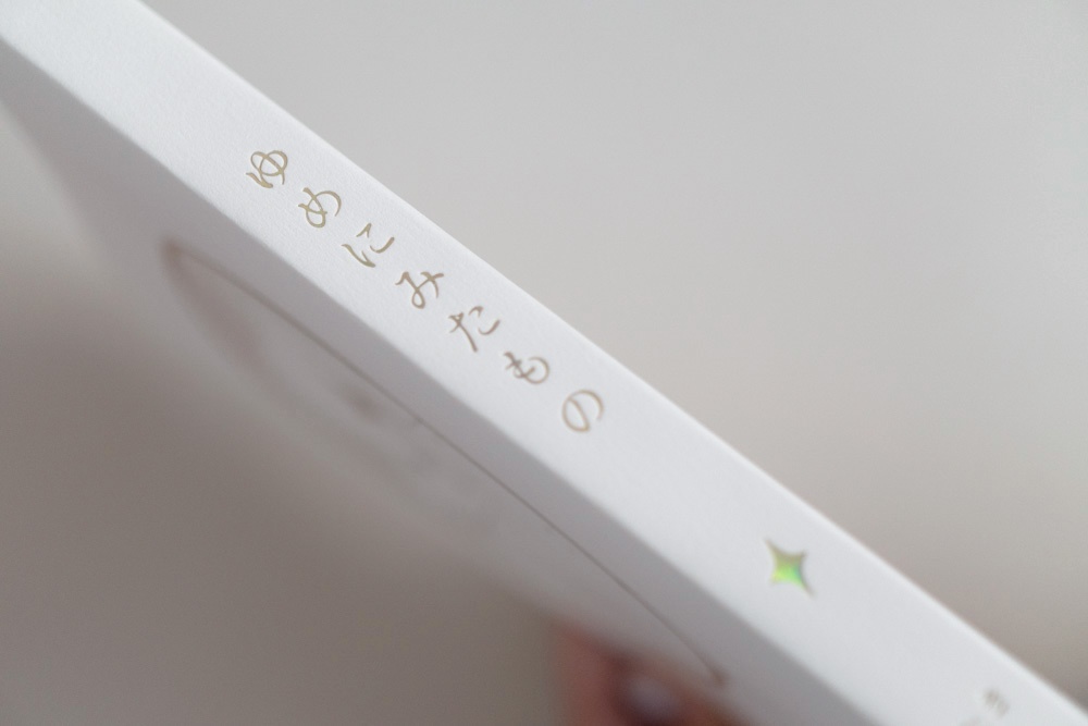 【出勝】ゆめにみたもの