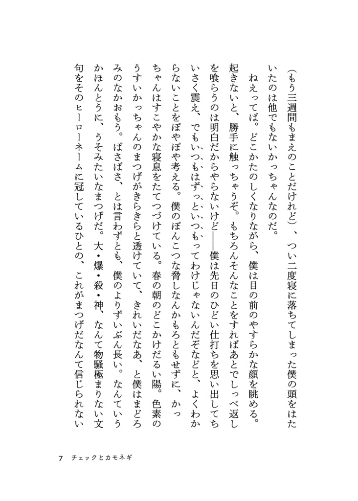 【出勝】新刊ボックスセット(小説+ミニチュア小物+ノベルティネギ)