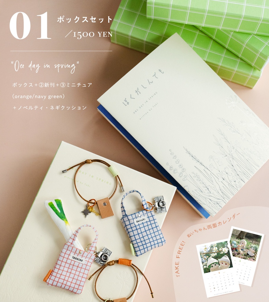 【出勝】新刊ボックスセット（小説＋ミニチュア小物＋ノベルティネギ）