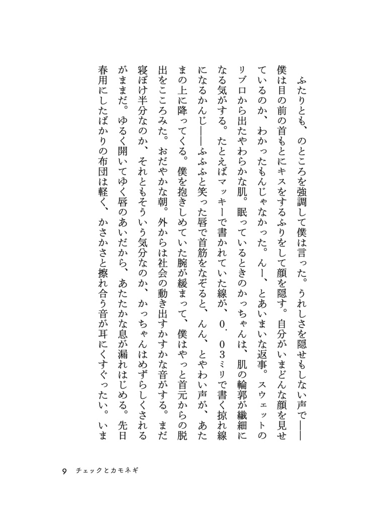 【出勝】新刊ボックスセット(小説+ミニチュア小物+ノベルティネギ)