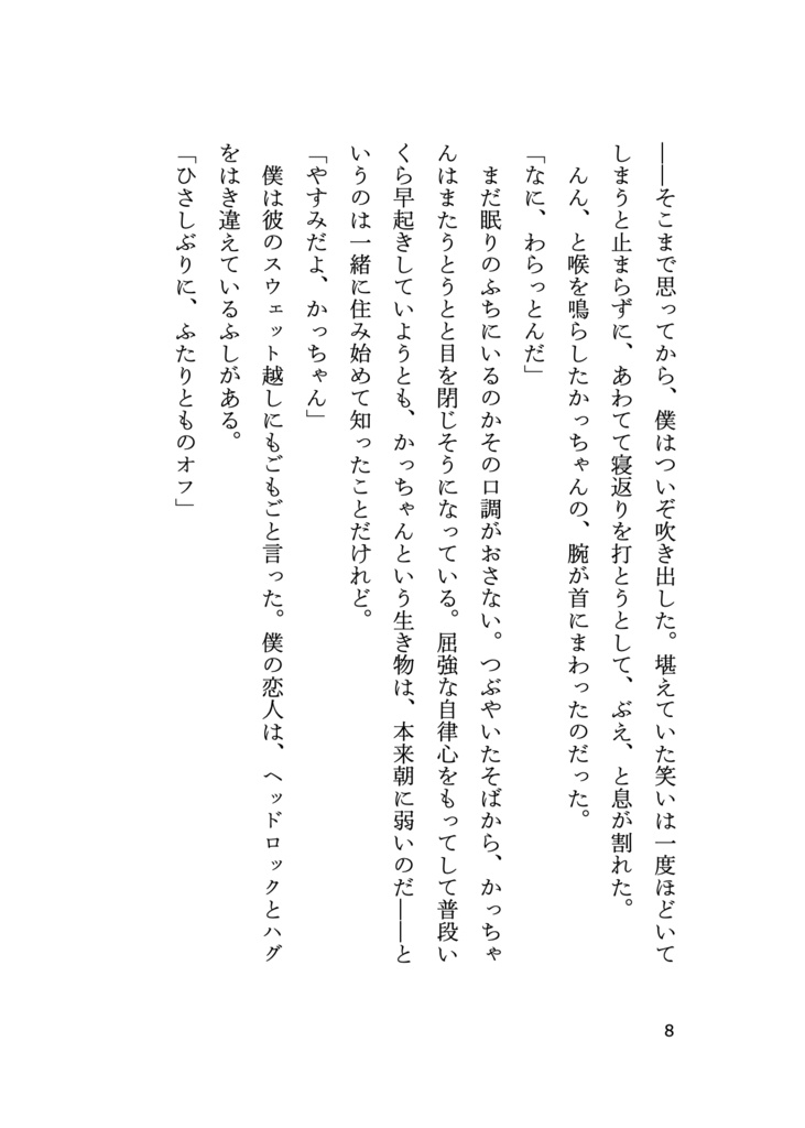 【出勝小説】ぼくがしんでも