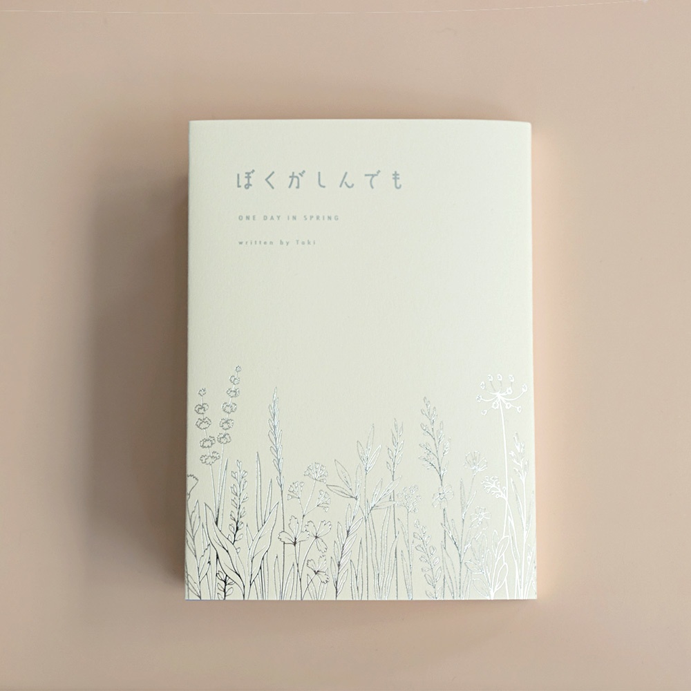 【出勝小説】ぼくがしんでも