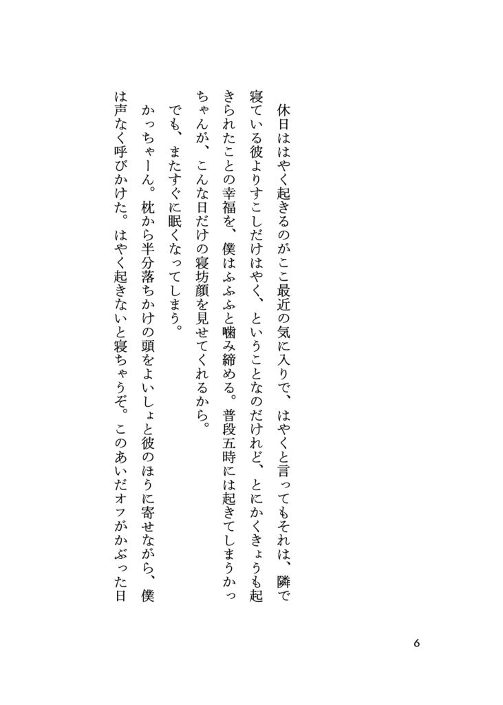 【出勝小説】ぼくがしんでも