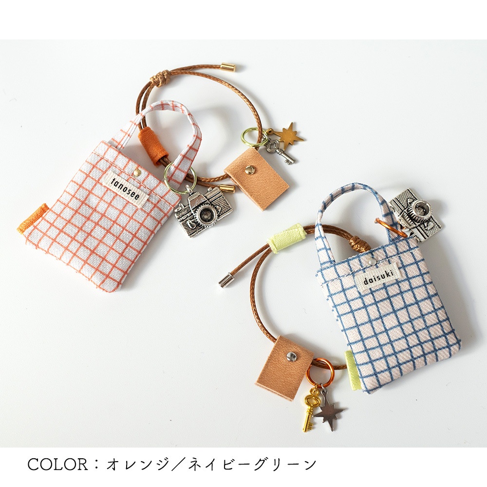 【ぬい小物】ちょっとおさんぽ・かいものセット(全2色)