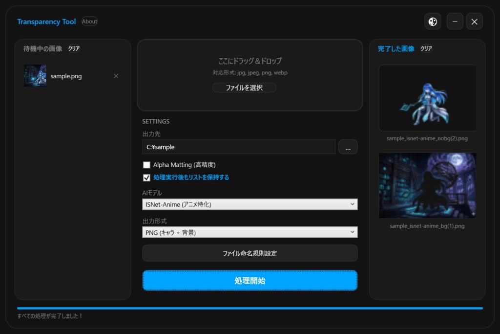 【PSD書き出し対応】背景透過・レイヤー分離ツール「Transparency Tool」