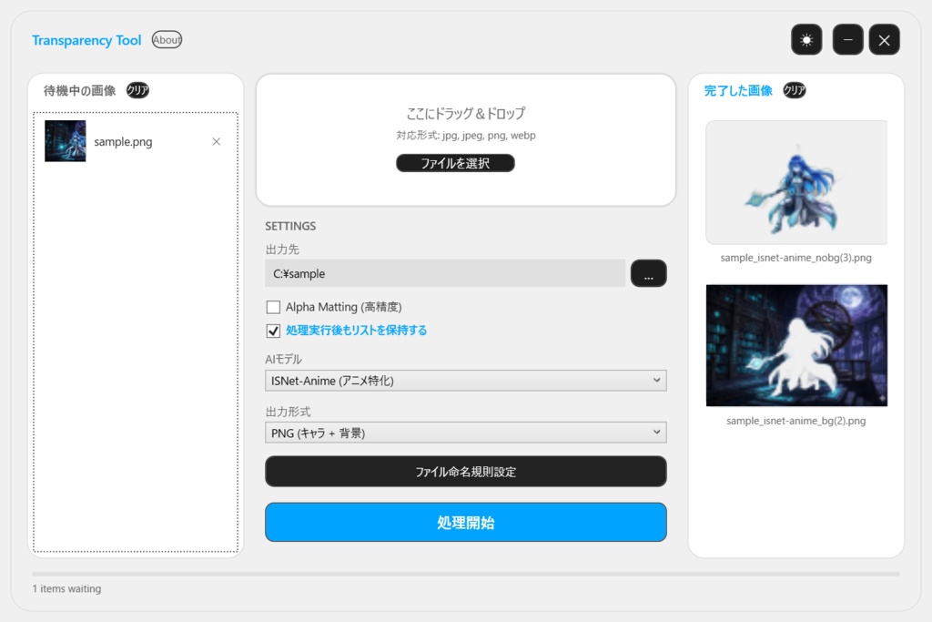 【PSD書き出し対応】背景透過・レイヤー分離ツール「Transparency Tool」