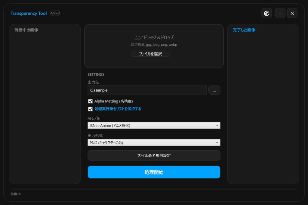 【PSD書き出し対応】背景透過・レイヤー分離ツール「Transparency Tool」