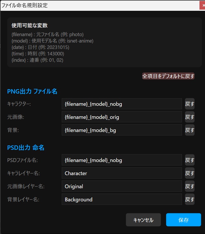 【PSD書き出し対応】背景透過・レイヤー分離ツール「Transparency Tool」