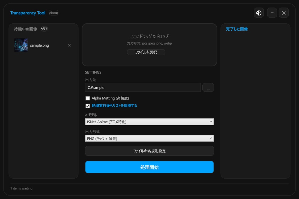 【PSD書き出し対応】背景透過・レイヤー分離ツール「Transparency Tool」