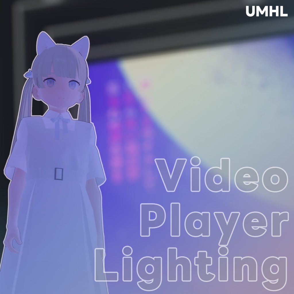 【無料】UMHL VideoPlayerLighting (VRChatワールド用ビデオライトギミック)