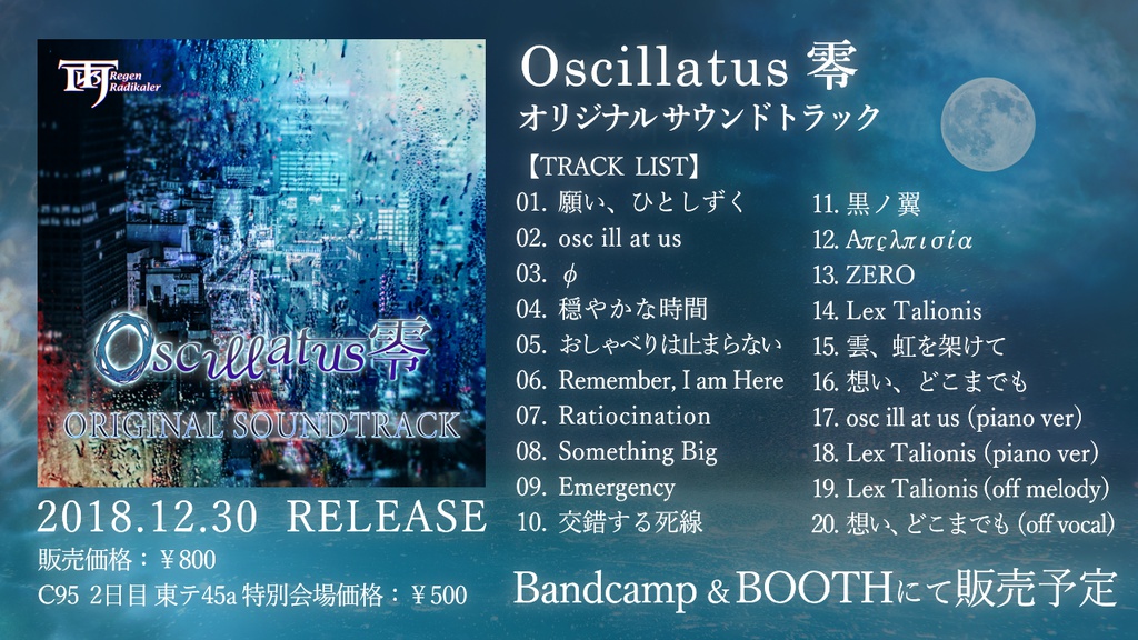 Oscillatus 零 オリジナル・サウンドトラック