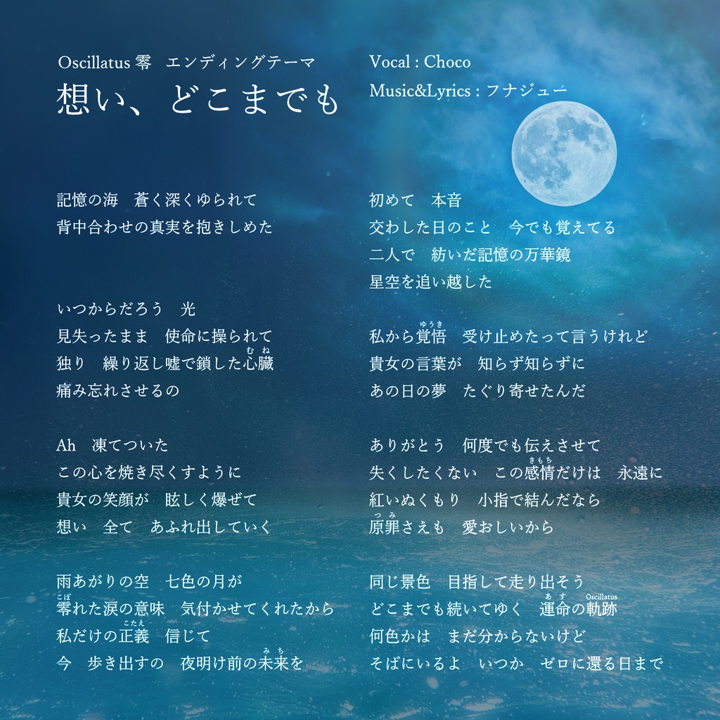 Oscillatus 零 オリジナル・サウンドトラック