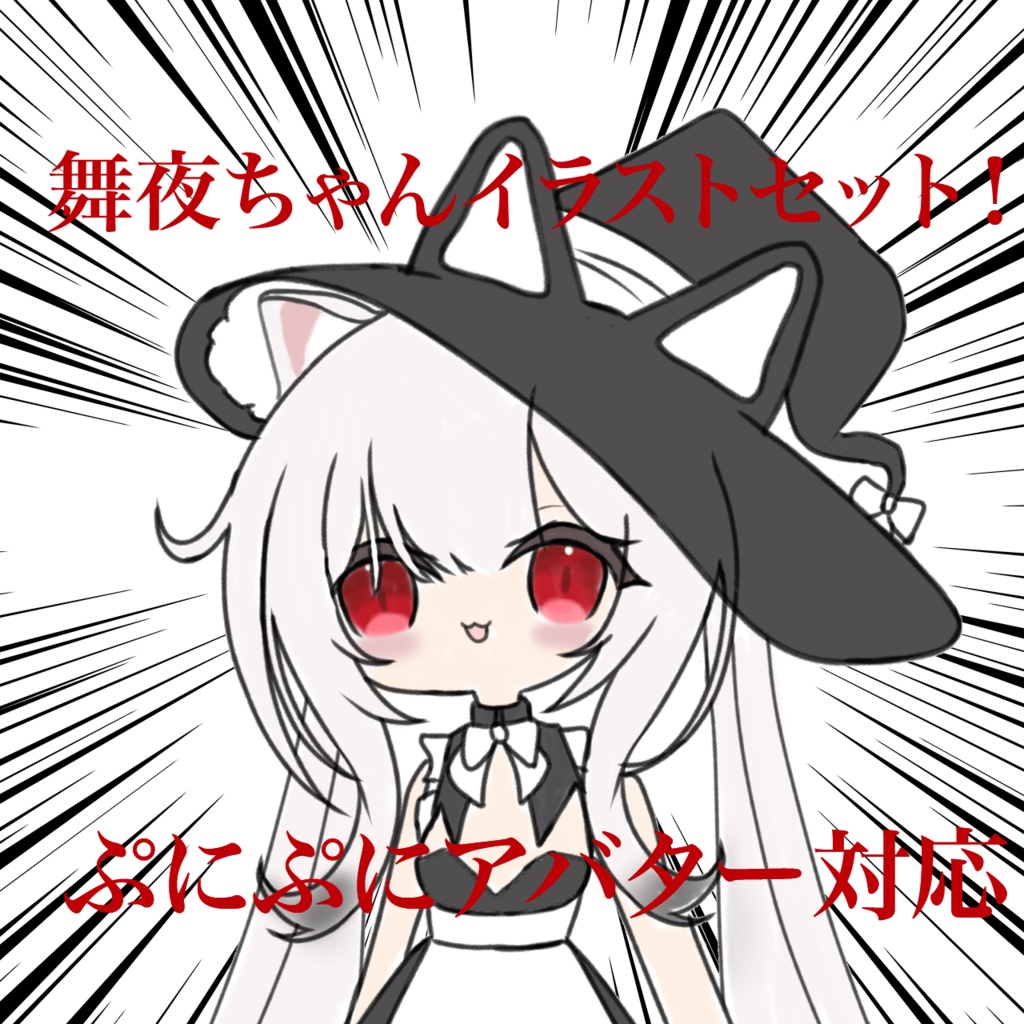 【free】ぷにぷに舞夜ちゃんイラスト #ぷにぷにあばたー