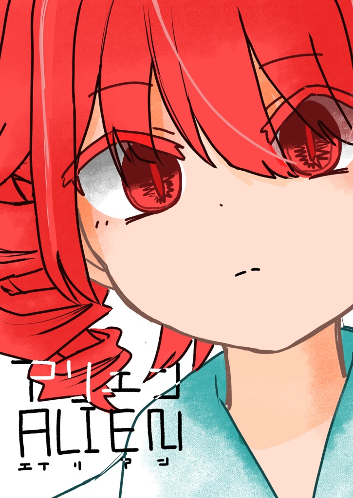 アリエンALIEN