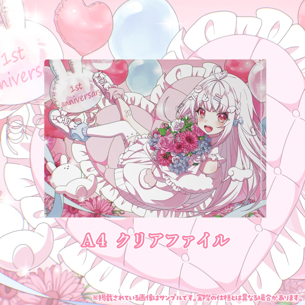 苺白ゆに「デビュー1周年記念限定オリジナルクリアファイル」
