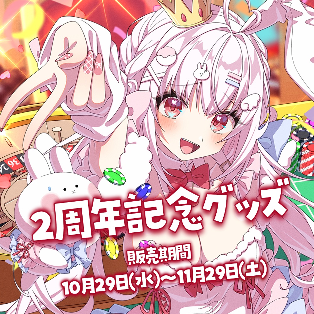 苺白ゆに2周年記念グッズ アクリルスタンド