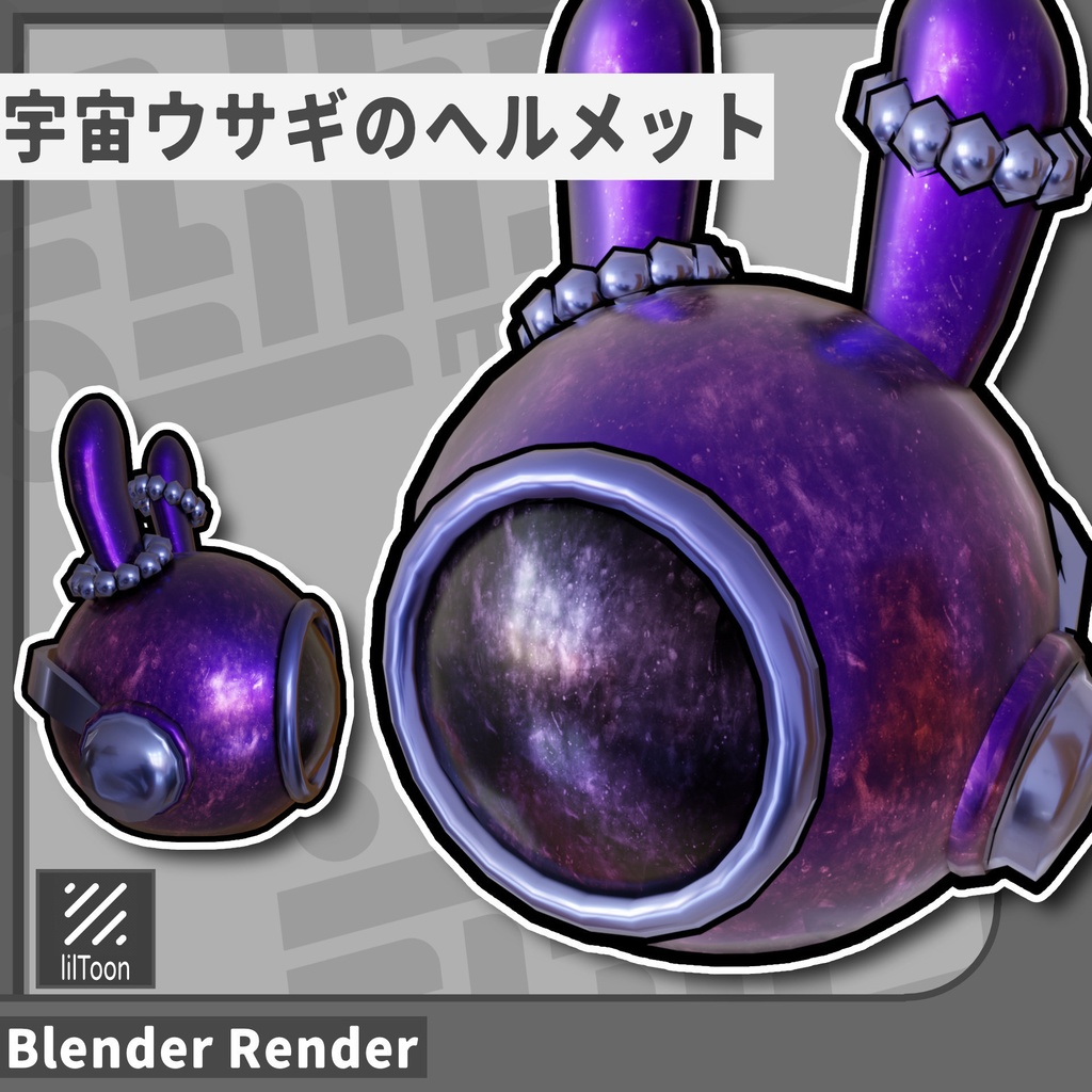 Vrchat 宇宙ウサギのヘルメット フクブク Booth Vrchat 宇宙ウサギのヘルメット フクブク Booth
