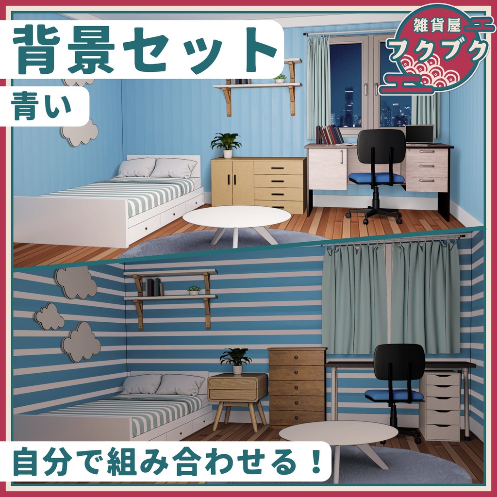 【配信背景】青い部屋【Vtuber様向け】