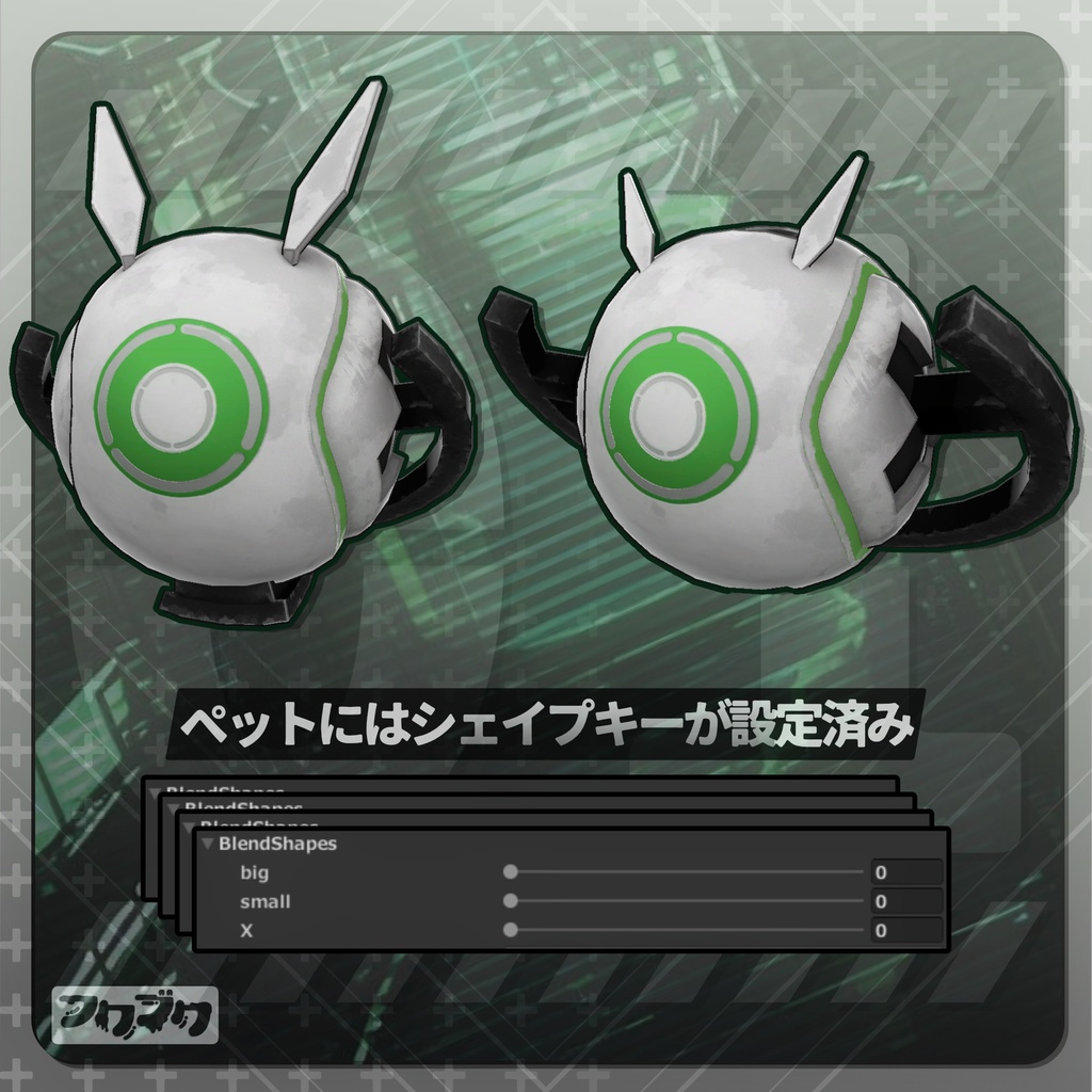 ロボットペット / 01 / VRChat【汎用アクセサリー】